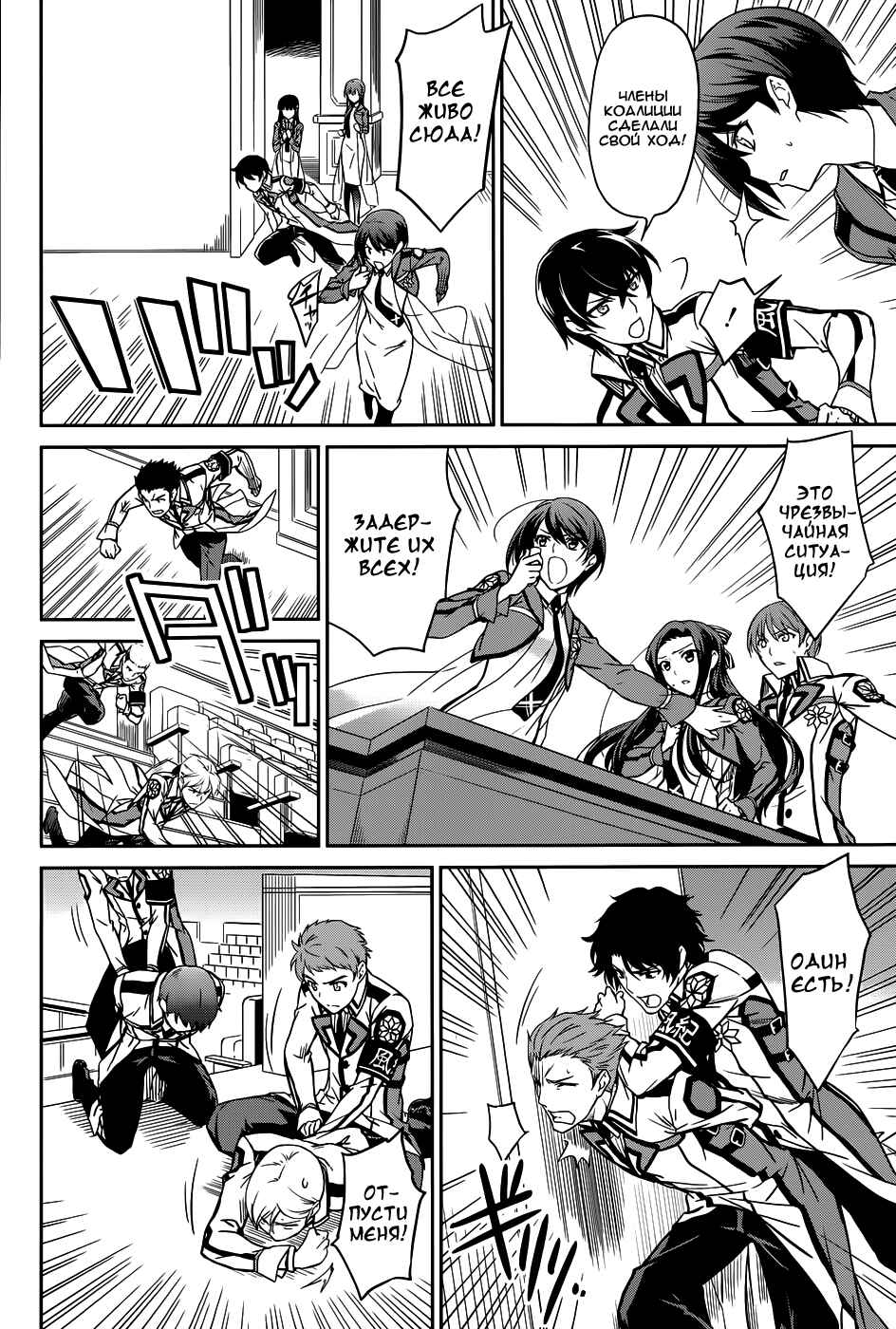 Mahouka Koukou no Rettousei - Nyuugaku-hen Chapter 16 - Page 26