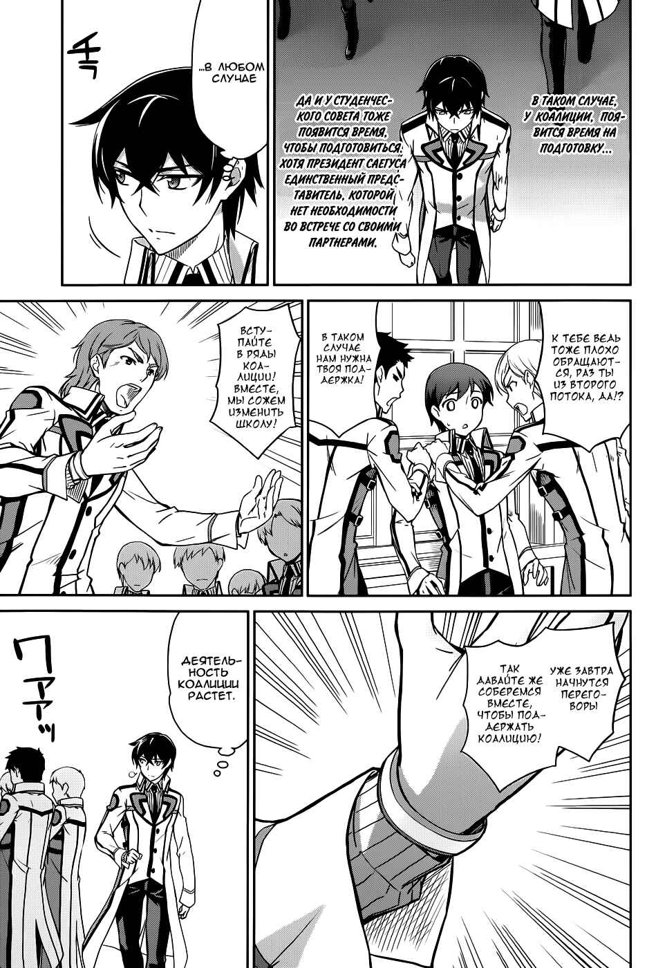 Mahouka Koukou no Rettousei - Nyuugaku-hen Chapter 16 - Page 3