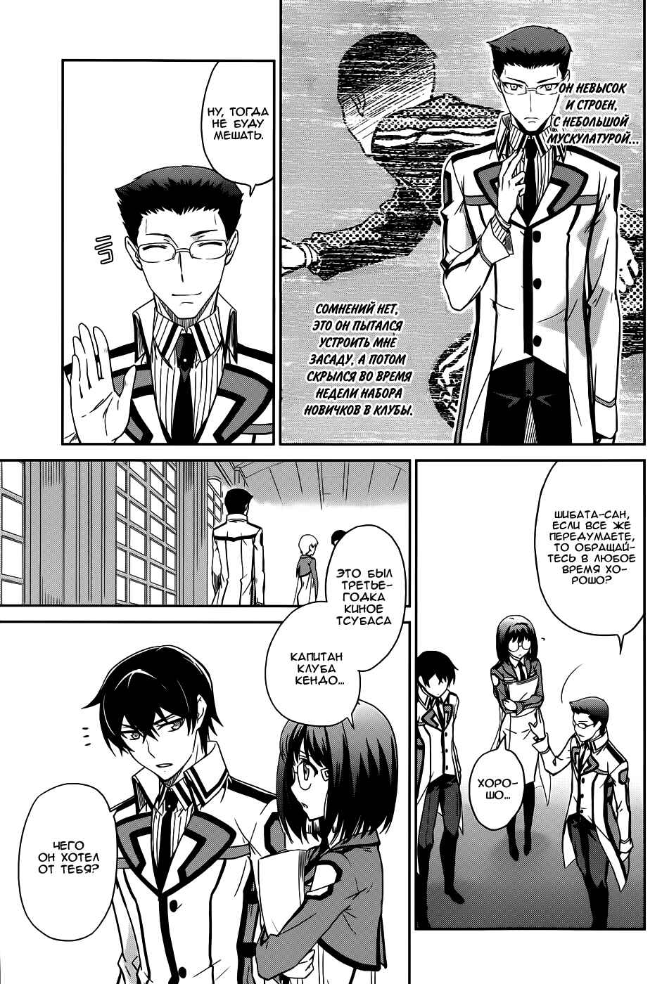 Mahouka Koukou no Rettousei - Nyuugaku-hen Chapter 16 - Page 5