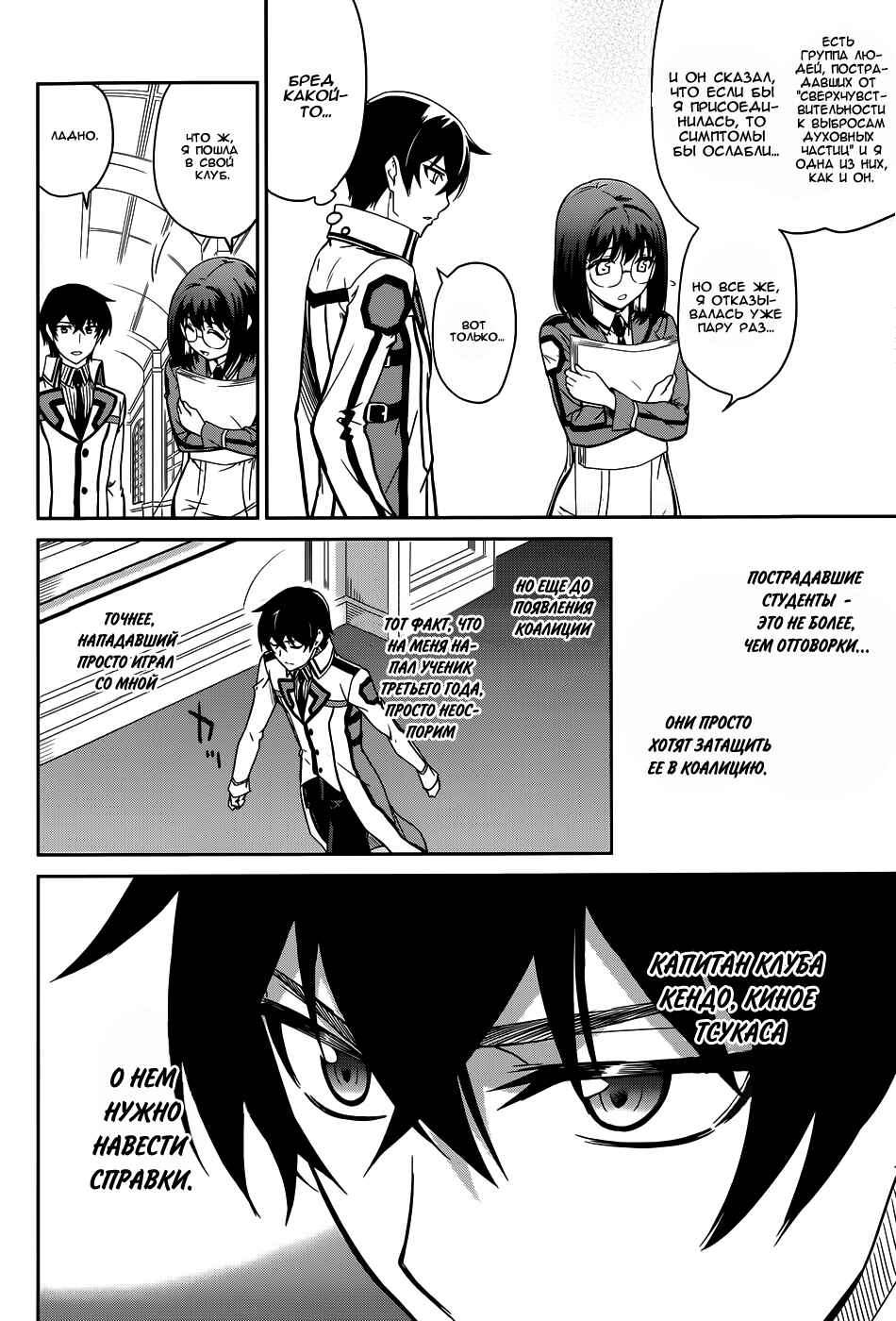 Mahouka Koukou no Rettousei - Nyuugaku-hen Chapter 16 - Page 6