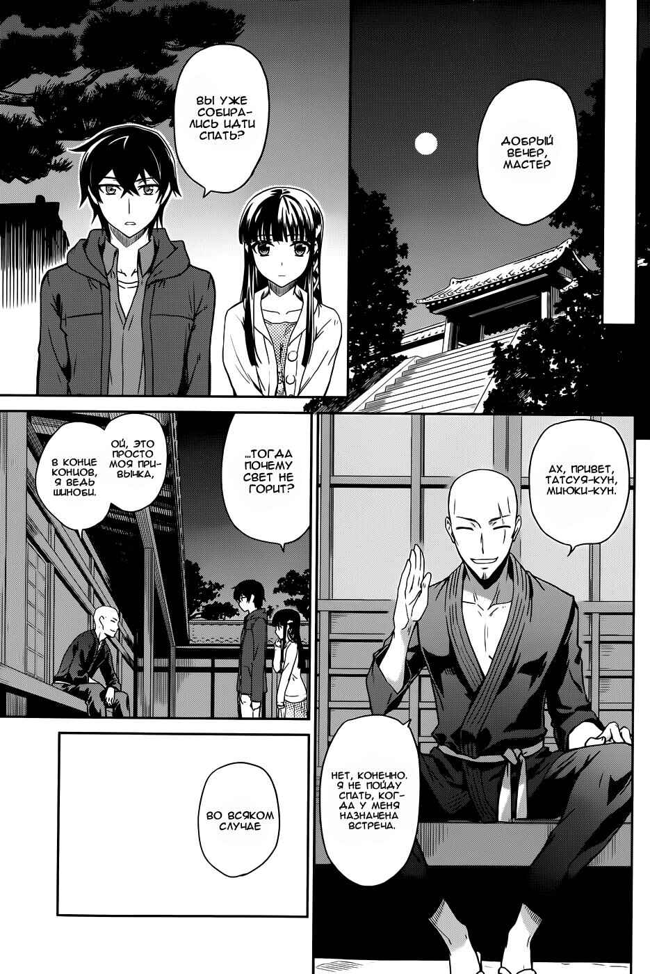 Mahouka Koukou no Rettousei - Nyuugaku-hen Chapter 16 - Page 7