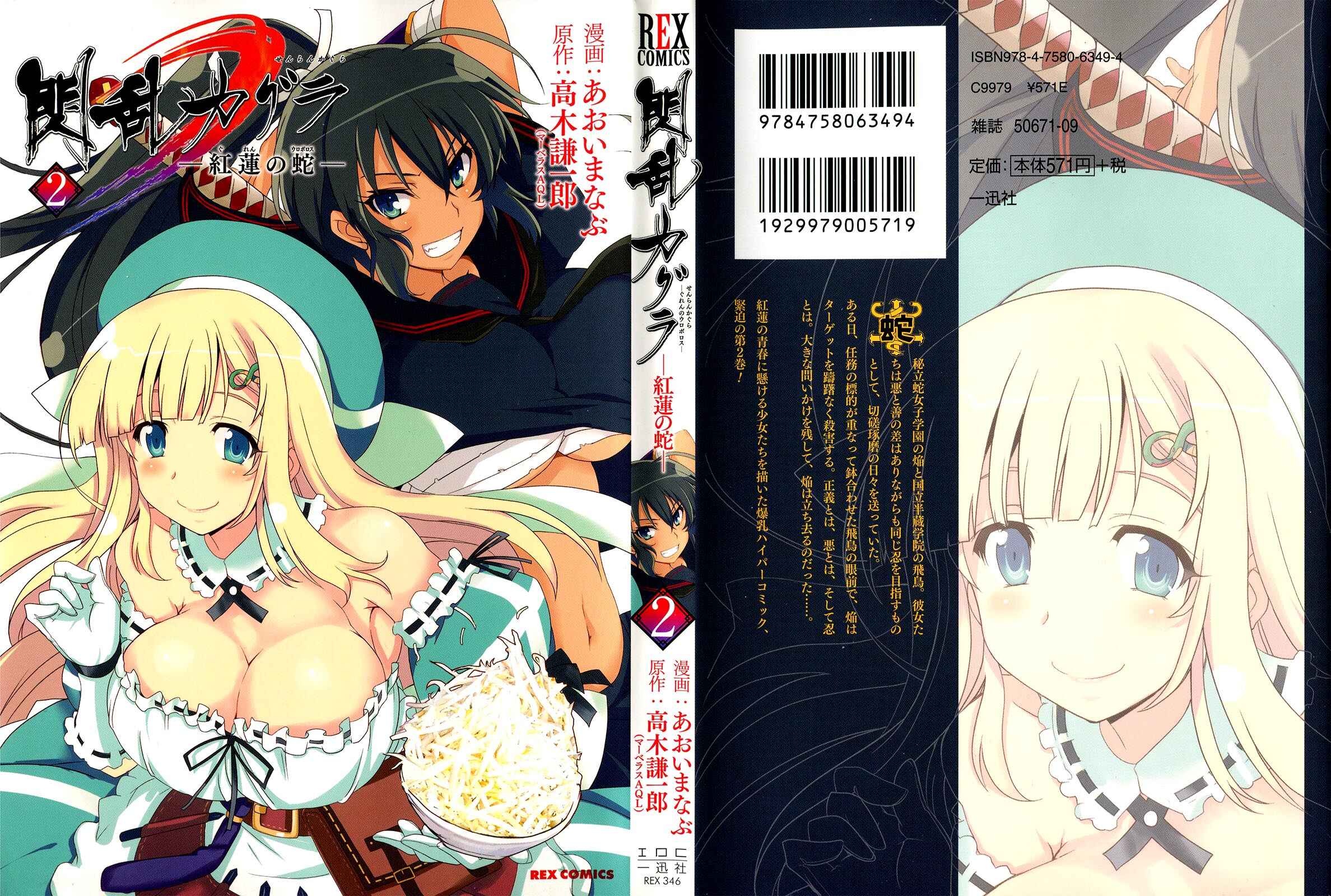 Senran Kagura - Guren no Hebi Chapter 8 - Page 3