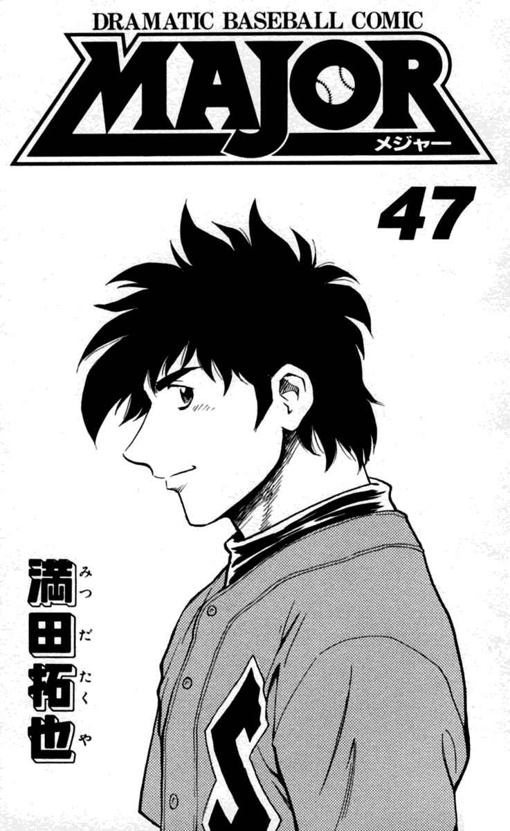 Major Chapter 428 - Page 4