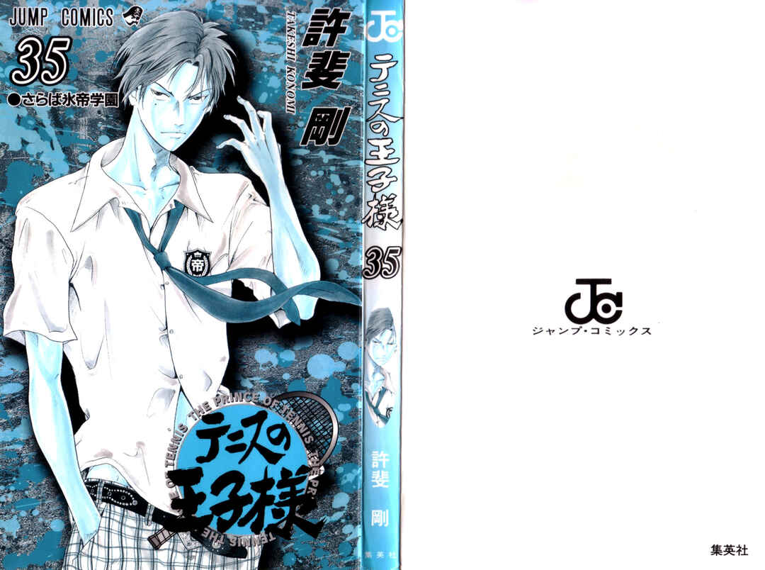 Tennis no Oujisama Chapter 303 - Page 4
