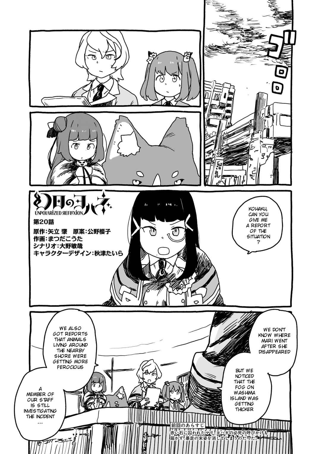 Yohane of the Parhelion - Unpolarized Reflexion Chapter 20 - Page 1