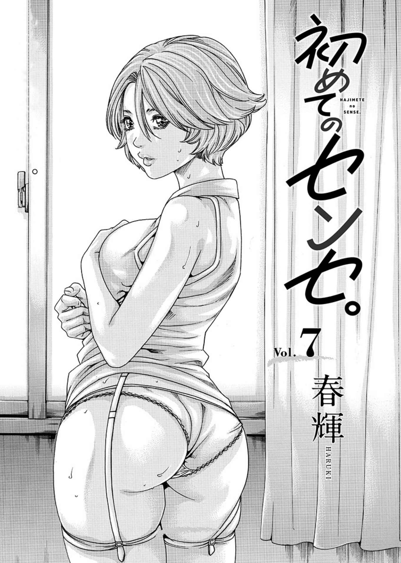 Hajimete no Sensei Chapter 7 - Page 1