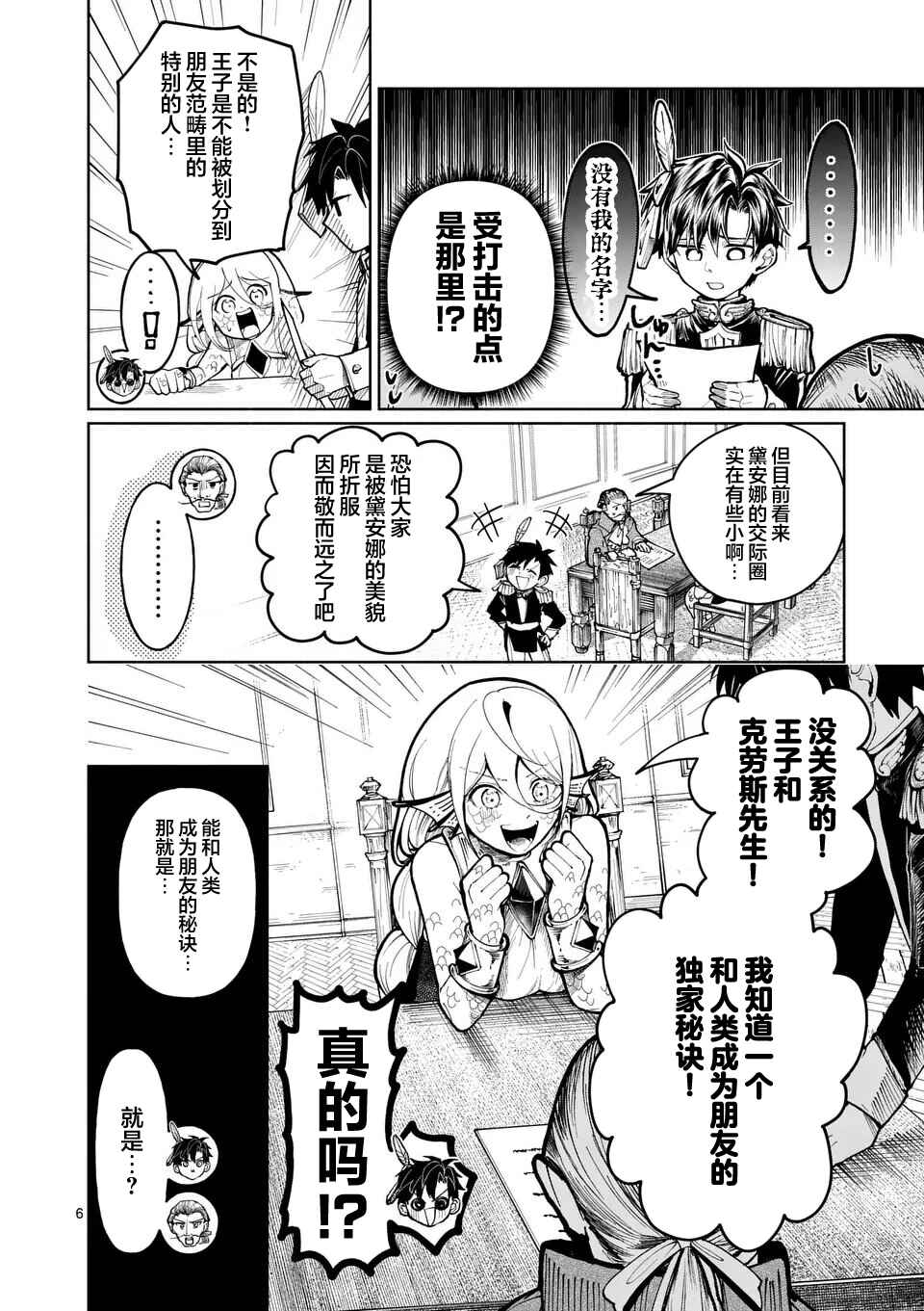 Hagure Ningyo no Diana Chapter 16 - Page 6