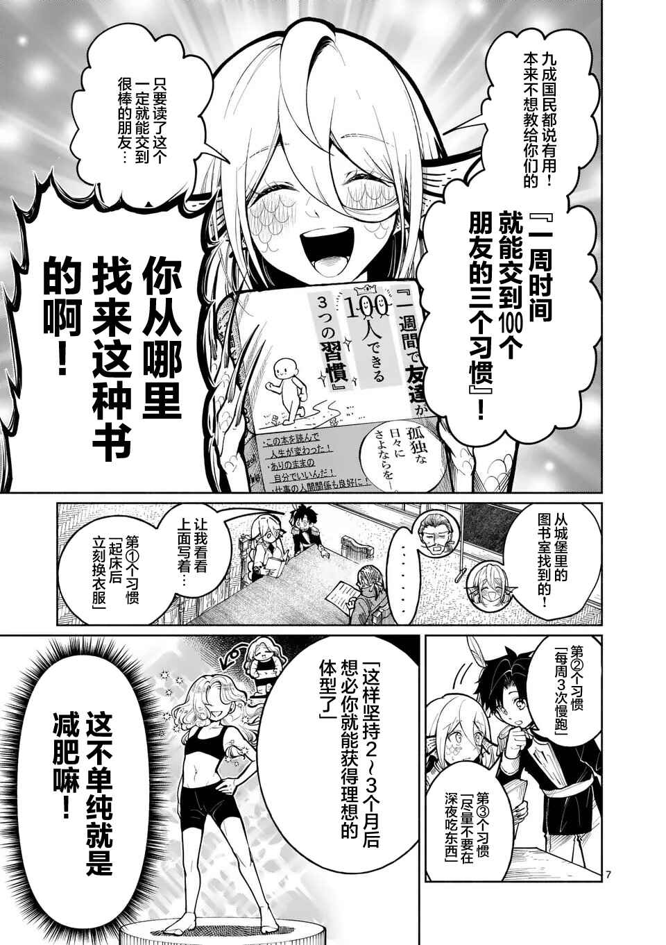 Hagure Ningyo no Diana Chapter 16 - Page 7