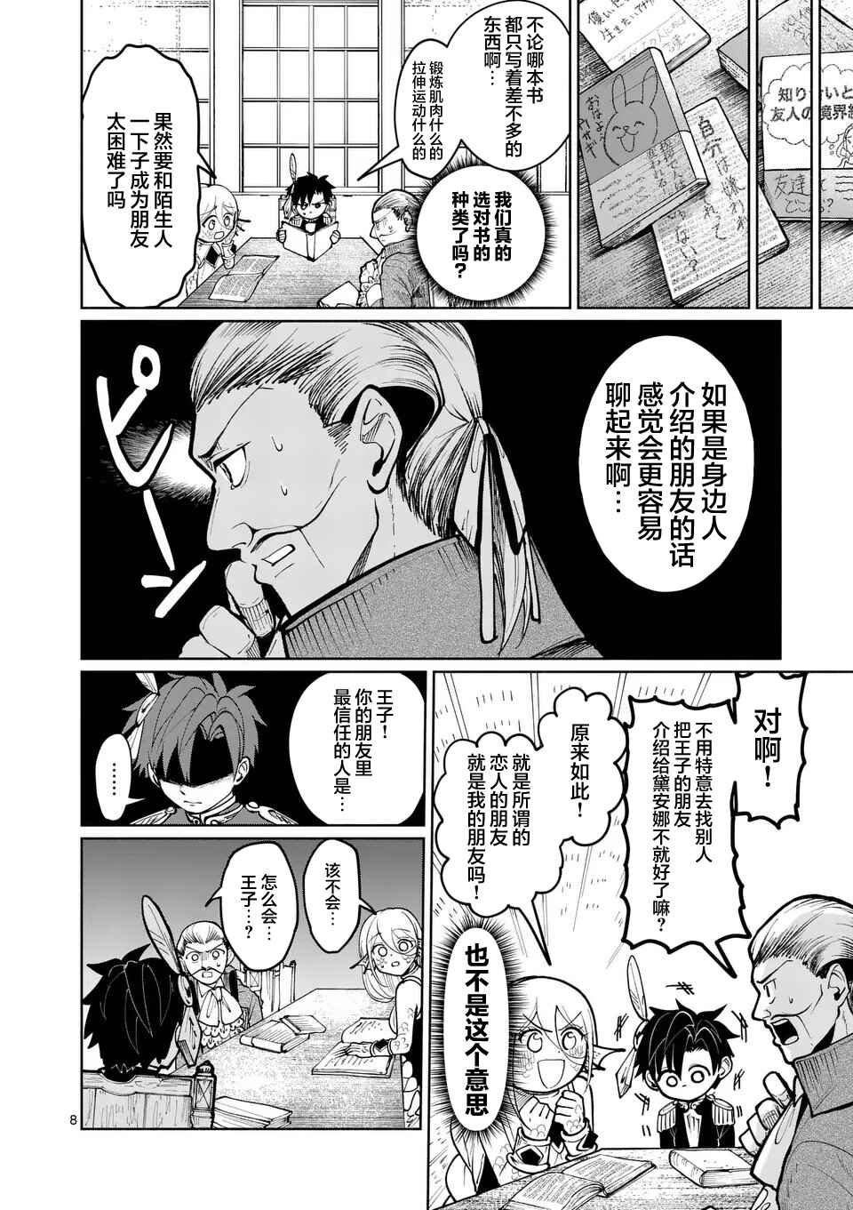 Hagure Ningyo no Diana Chapter 16 - Page 8