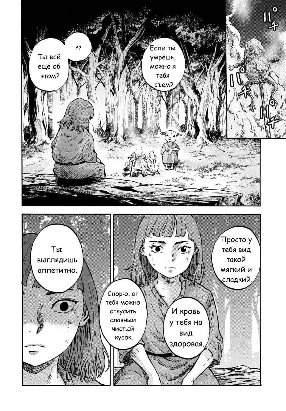 Doubutsu Ningen Chapter 11 - Page 10