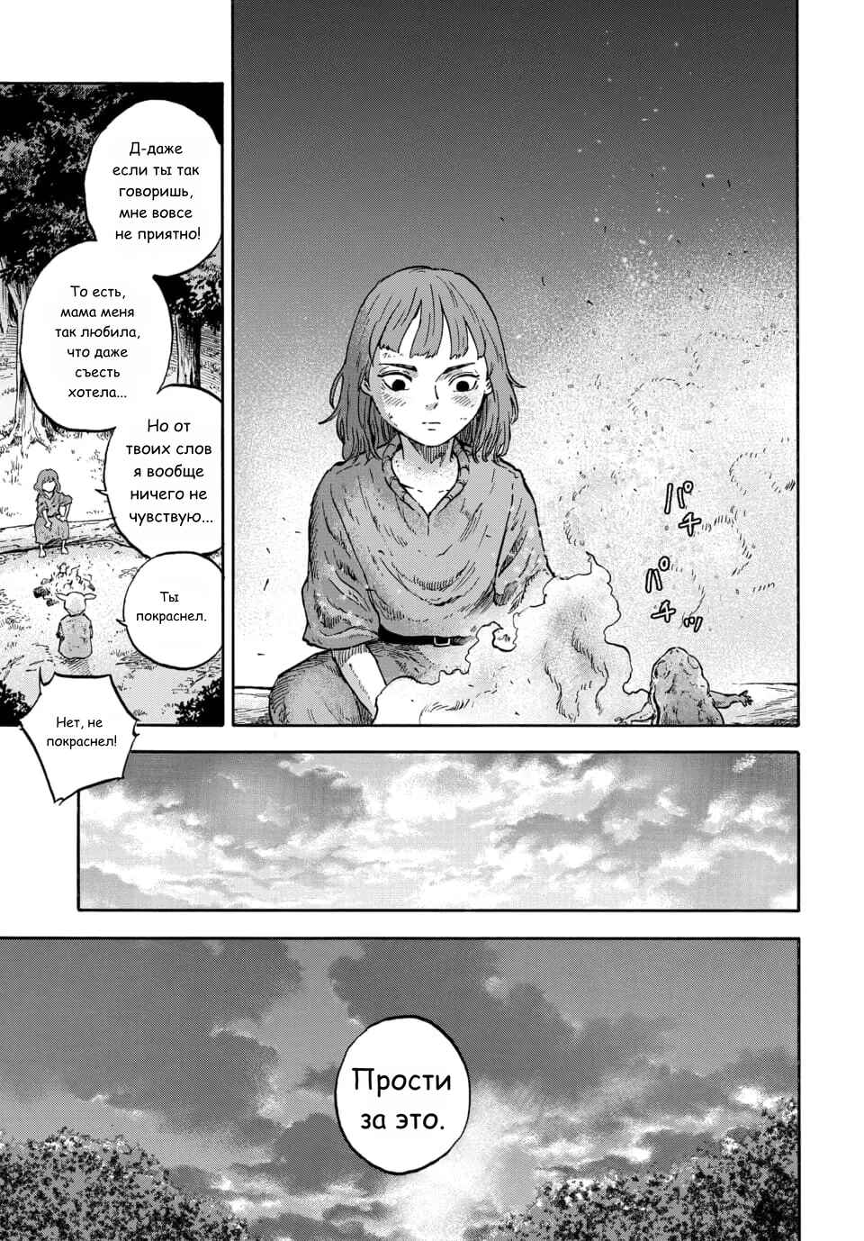 Doubutsu Ningen Chapter 11 - Page 11