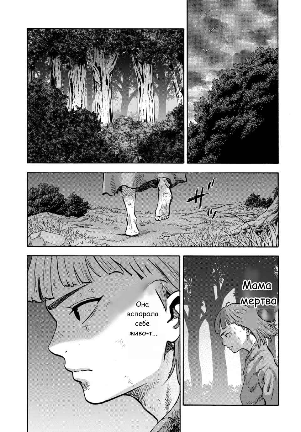 Doubutsu Ningen Chapter 11 - Page 17