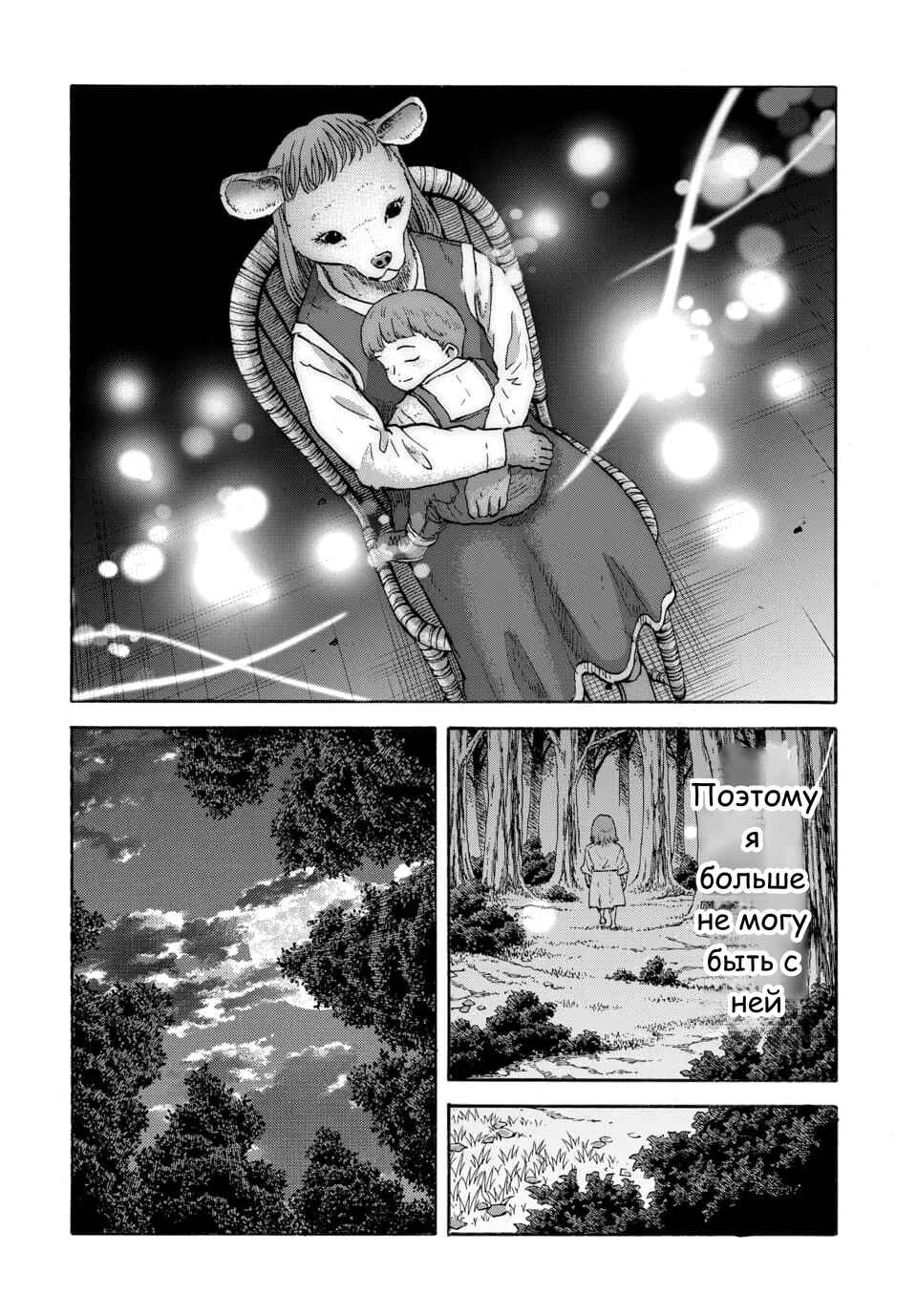 Doubutsu Ningen Chapter 11 - Page 18