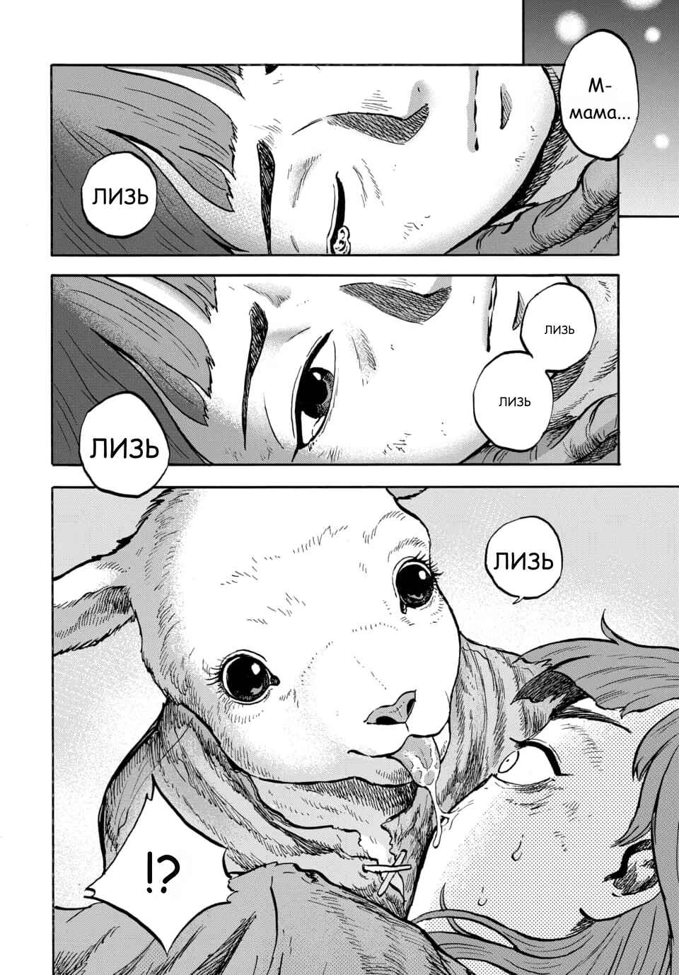 Doubutsu Ningen Chapter 11 - Page 2