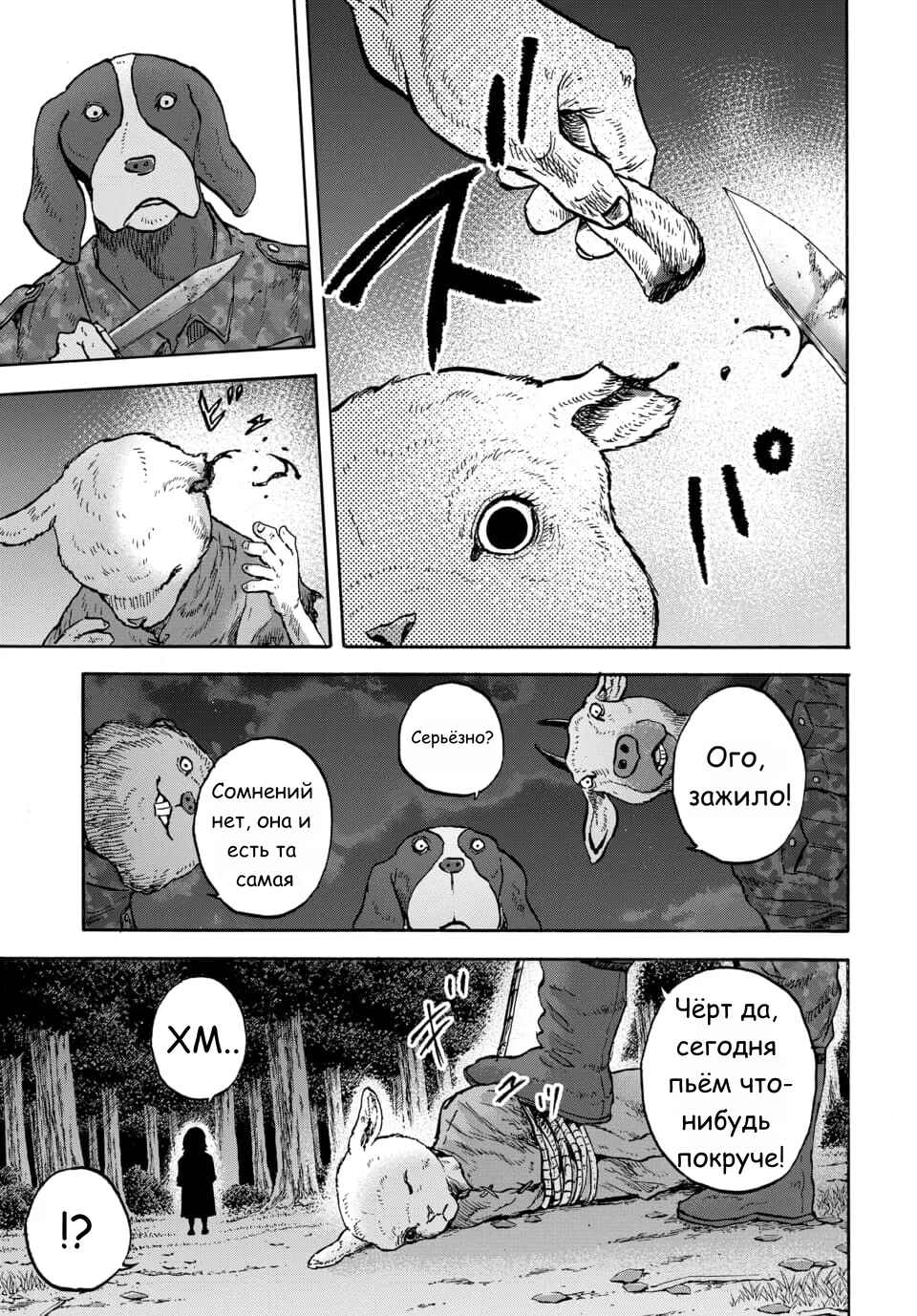 Doubutsu Ningen Chapter 11 - Page 24