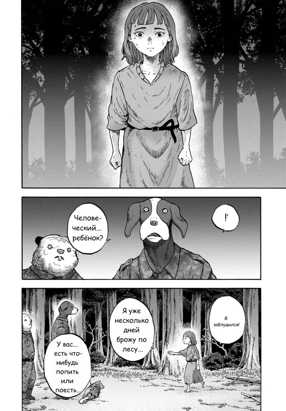Doubutsu Ningen Chapter 11 - Page 25