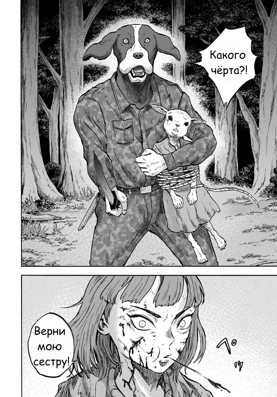Doubutsu Ningen Chapter 11 - Page 29