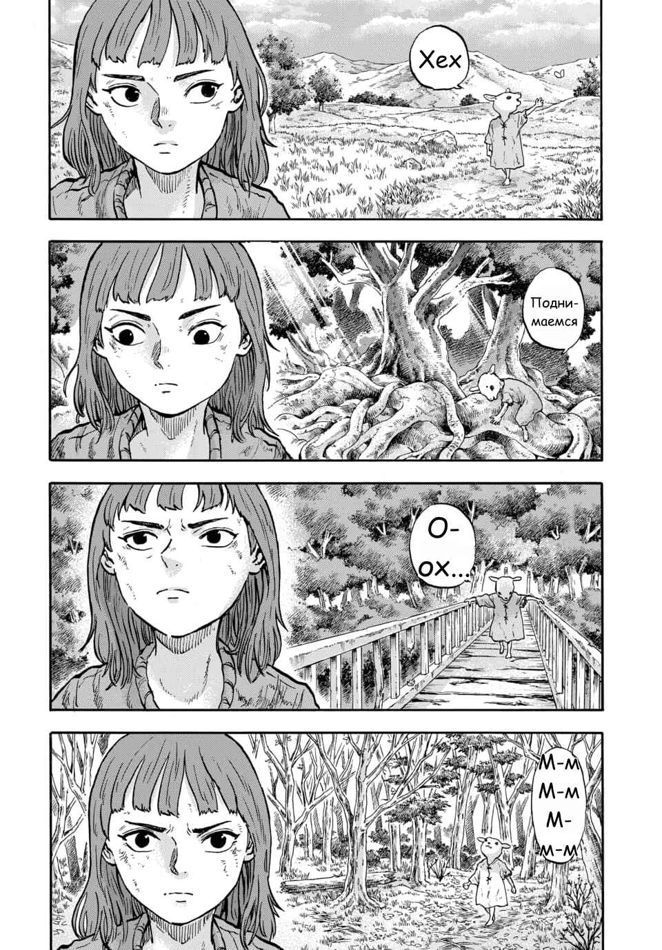 Doubutsu Ningen Chapter 11 - Page 4