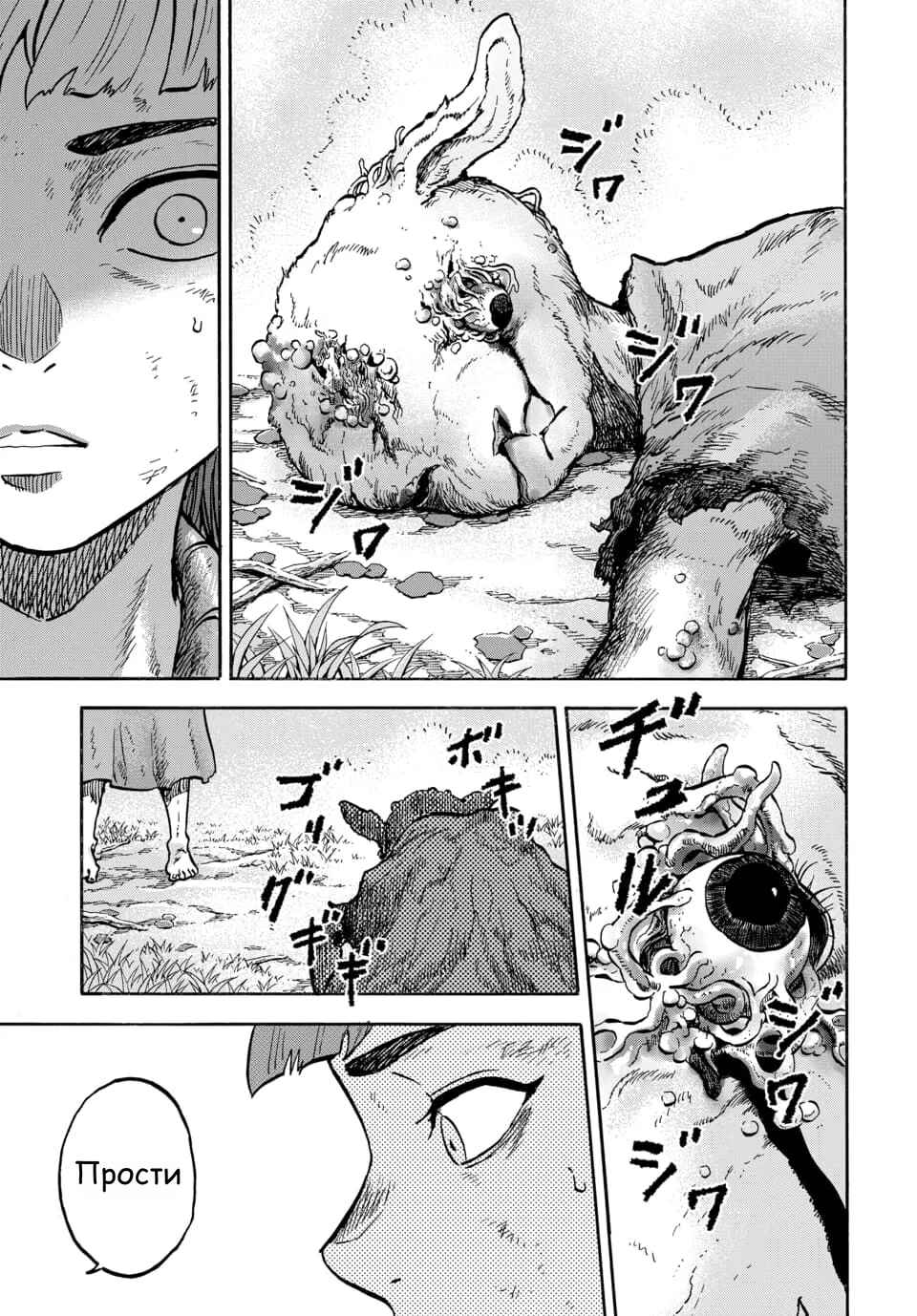 Doubutsu Ningen Chapter 11 - Page 8