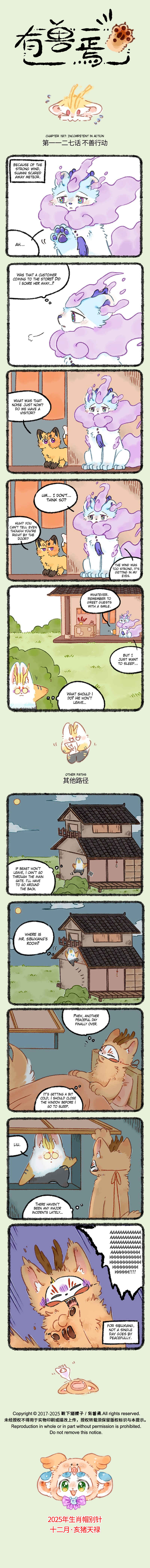 Yǒu Shòu Yān Chapter 1127 - Page 1
