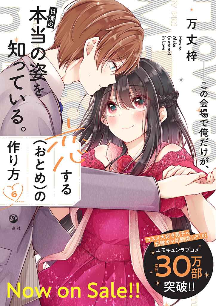 Koisuru (Otome) no Tsukurikata Chapter 68 - Page 14
