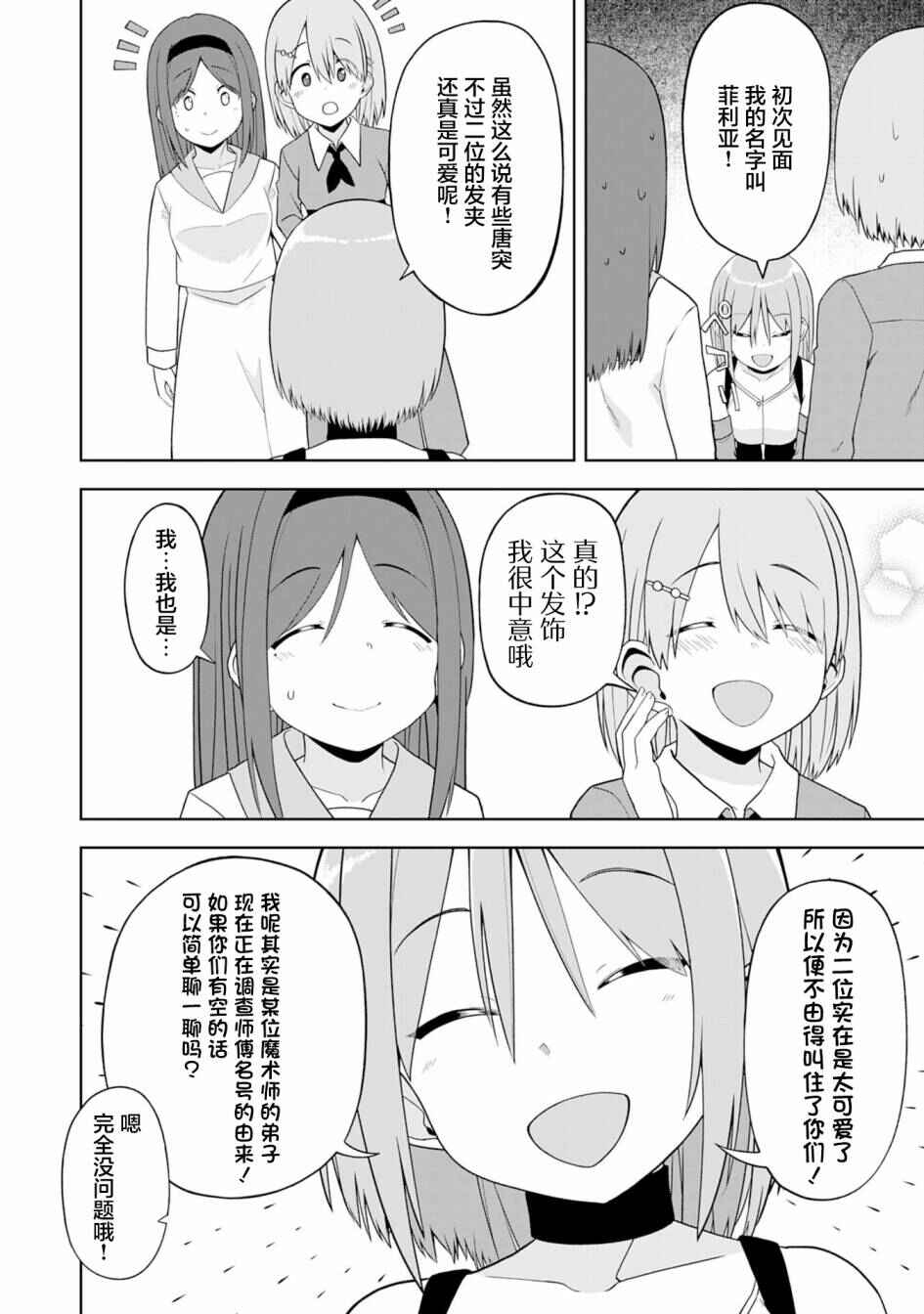 Eroi Koto Suru Tame ni Kyonyuu Bishoujo Dorei wo Katta Hazu ga, Oshishou-sama to Shitawa Rete Omotta Toori ni Ikanaku Naru Hanashi Chapter 21 - Page 10