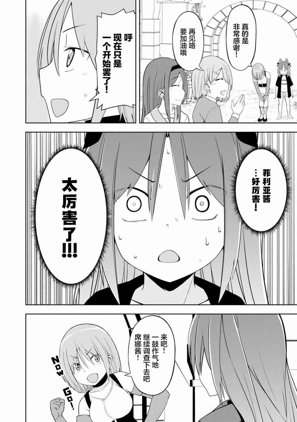 Eroi Koto Suru Tame ni Kyonyuu Bishoujo Dorei wo Katta Hazu ga, Oshishou-sama to Shitawa Rete Omotta Toori ni Ikanaku Naru Hanashi Chapter 21 - Page 12