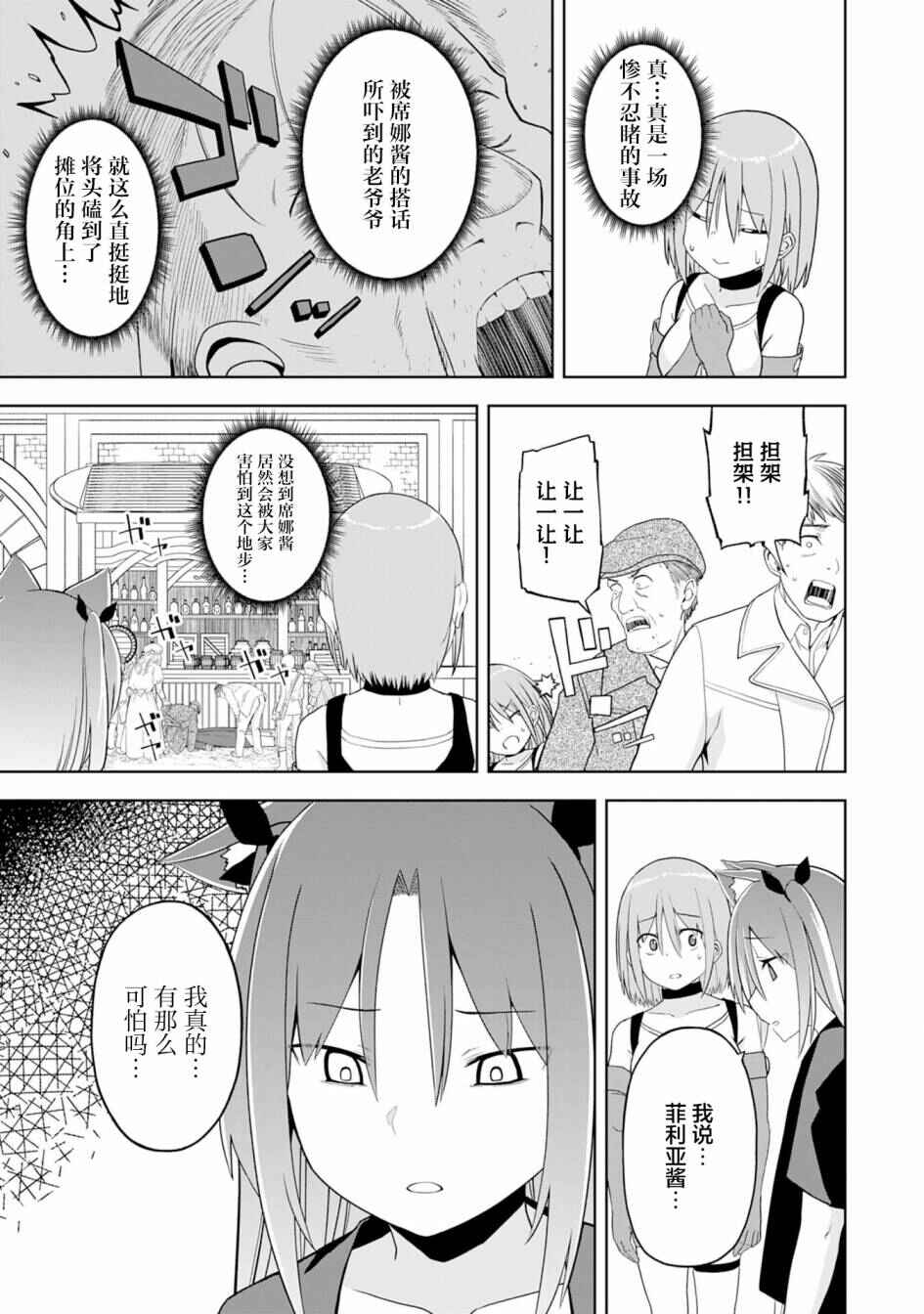 Eroi Koto Suru Tame ni Kyonyuu Bishoujo Dorei wo Katta Hazu ga, Oshishou-sama to Shitawa Rete Omotta Toori ni Ikanaku Naru Hanashi Chapter 21 - Page 17