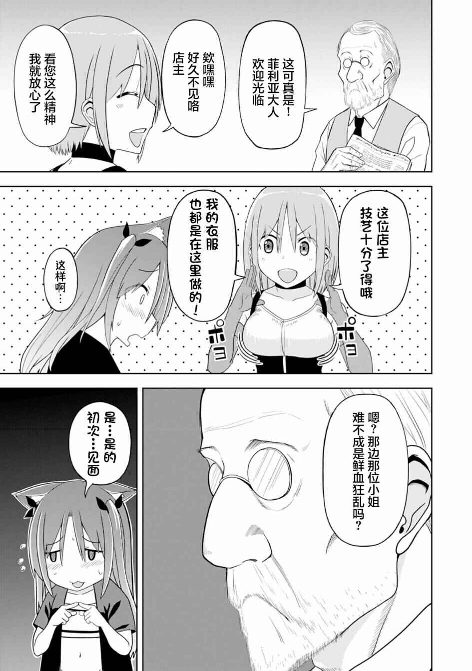 Eroi Koto Suru Tame ni Kyonyuu Bishoujo Dorei wo Katta Hazu ga, Oshishou-sama to Shitawa Rete Omotta Toori ni Ikanaku Naru Hanashi Chapter 21 - Page 19