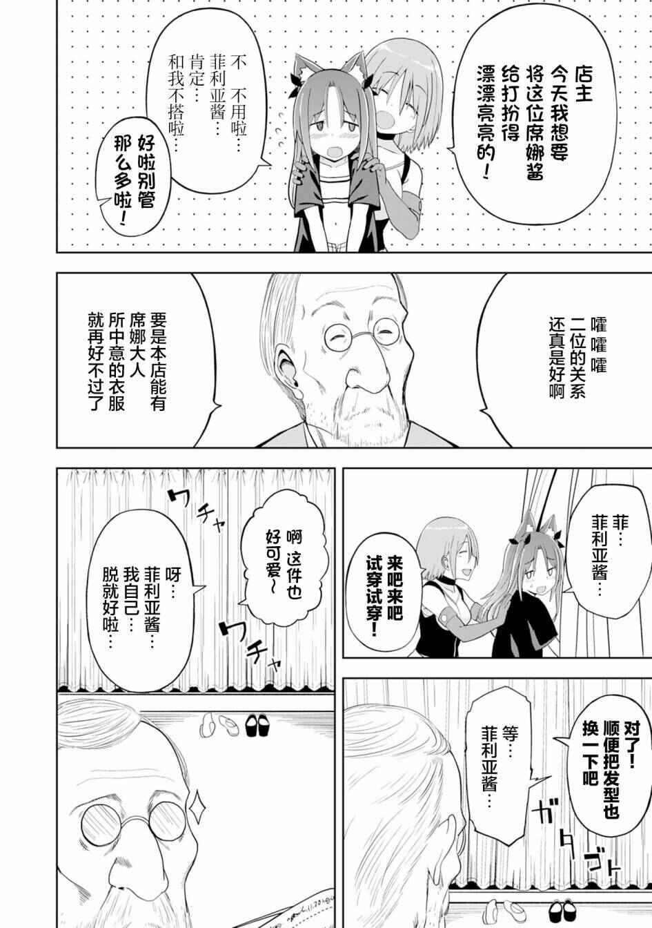 Eroi Koto Suru Tame ni Kyonyuu Bishoujo Dorei wo Katta Hazu ga, Oshishou-sama to Shitawa Rete Omotta Toori ni Ikanaku Naru Hanashi Chapter 21 - Page 20