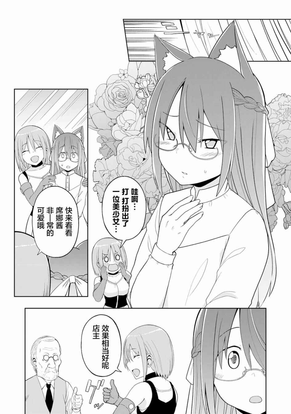 Eroi Koto Suru Tame ni Kyonyuu Bishoujo Dorei wo Katta Hazu ga, Oshishou-sama to Shitawa Rete Omotta Toori ni Ikanaku Naru Hanashi Chapter 21 - Page 21