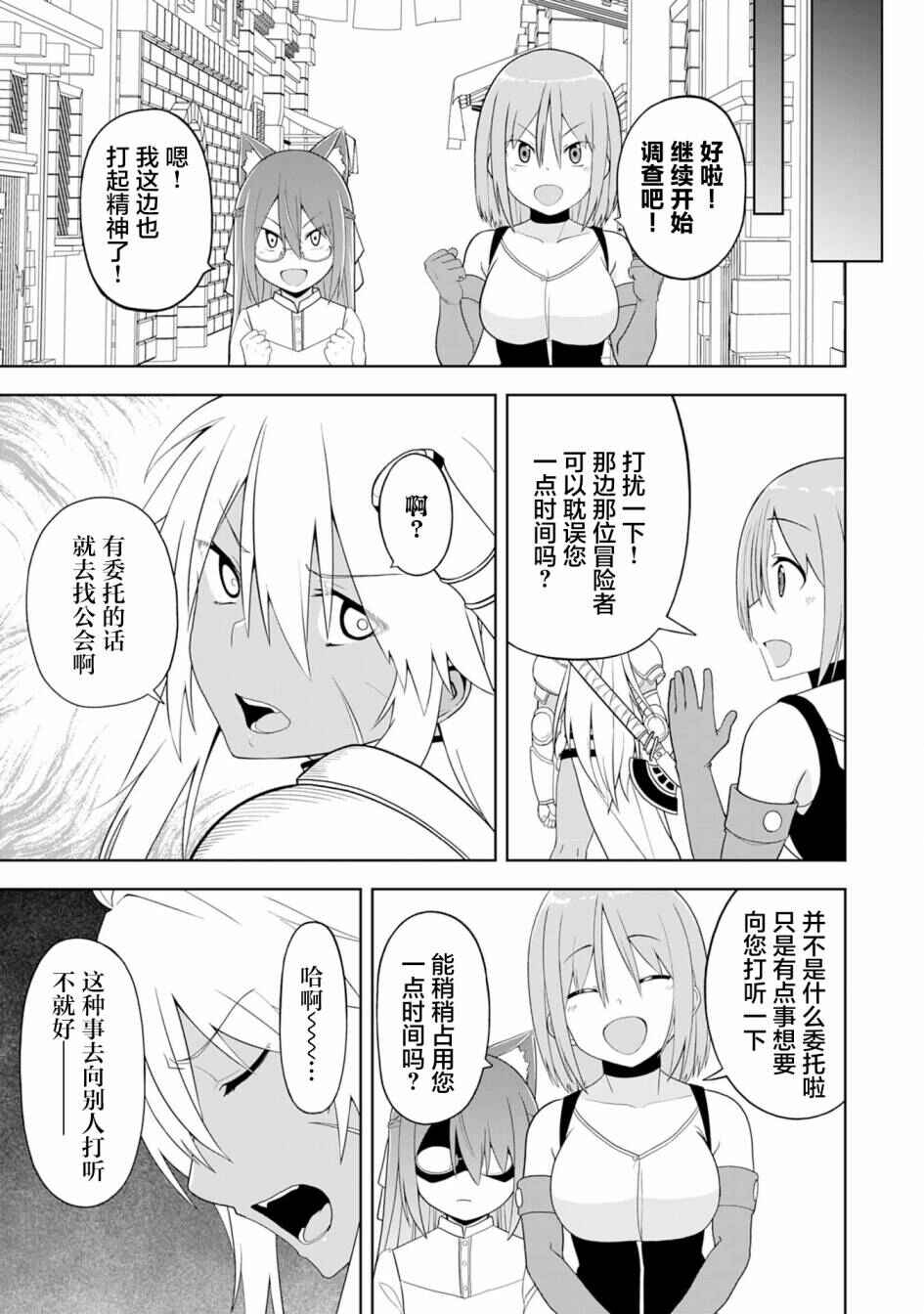 Eroi Koto Suru Tame ni Kyonyuu Bishoujo Dorei wo Katta Hazu ga, Oshishou-sama to Shitawa Rete Omotta Toori ni Ikanaku Naru Hanashi Chapter 21 - Page 23