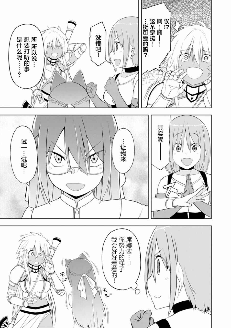 Eroi Koto Suru Tame ni Kyonyuu Bishoujo Dorei wo Katta Hazu ga, Oshishou-sama to Shitawa Rete Omotta Toori ni Ikanaku Naru Hanashi Chapter 21 - Page 25