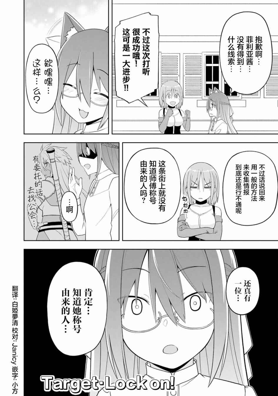 Eroi Koto Suru Tame ni Kyonyuu Bishoujo Dorei wo Katta Hazu ga, Oshishou-sama to Shitawa Rete Omotta Toori ni Ikanaku Naru Hanashi Chapter 21 - Page 28