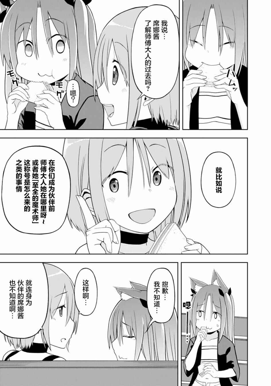 Eroi Koto Suru Tame ni Kyonyuu Bishoujo Dorei wo Katta Hazu ga, Oshishou-sama to Shitawa Rete Omotta Toori ni Ikanaku Naru Hanashi Chapter 21 - Page 3
