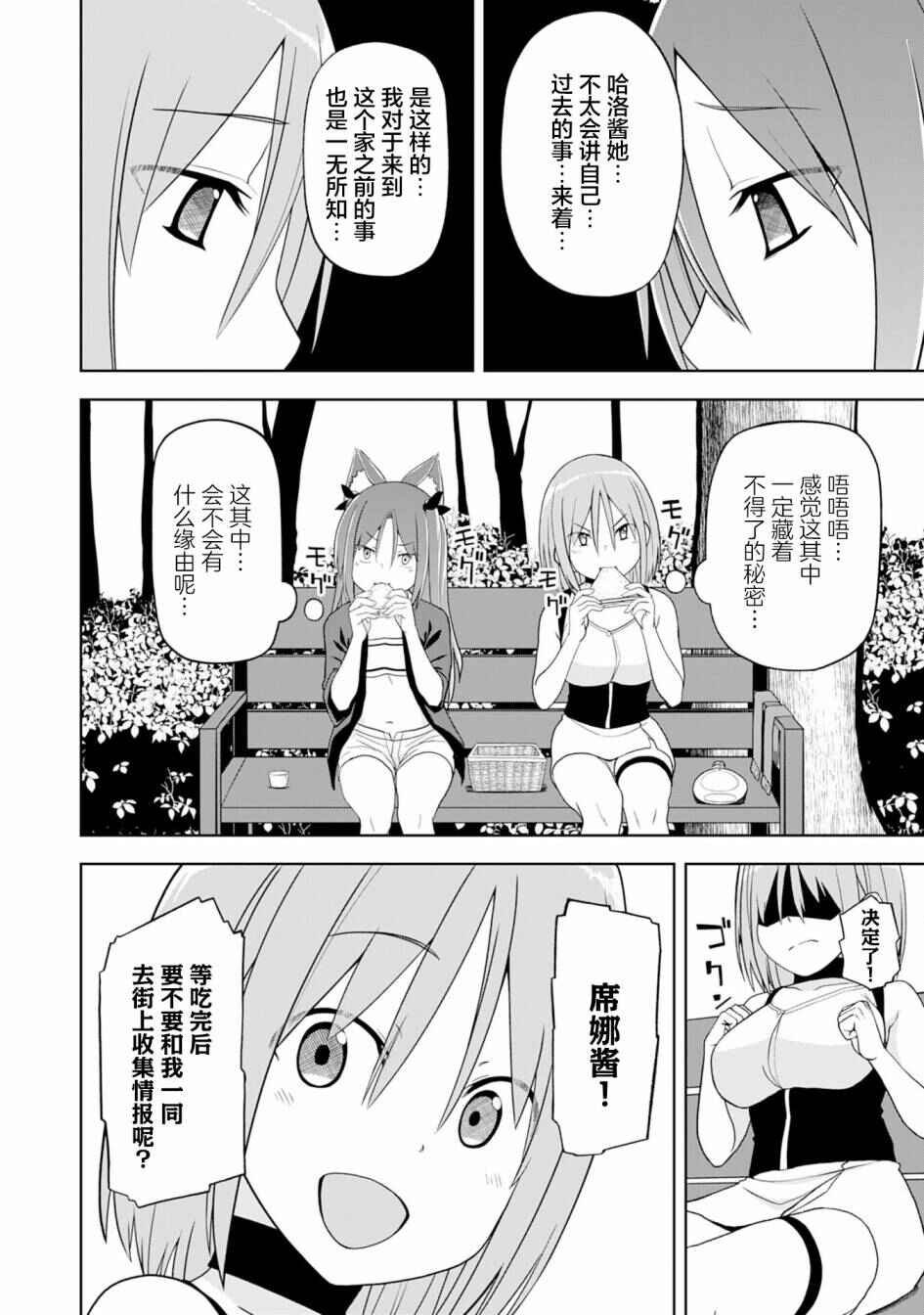 Eroi Koto Suru Tame ni Kyonyuu Bishoujo Dorei wo Katta Hazu ga, Oshishou-sama to Shitawa Rete Omotta Toori ni Ikanaku Naru Hanashi Chapter 21 - Page 4