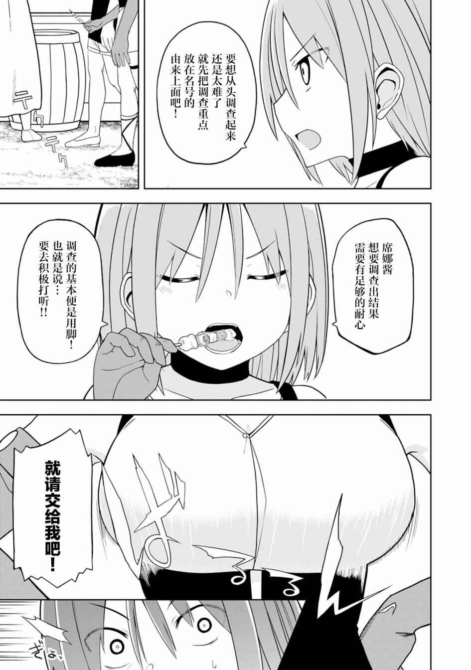 Eroi Koto Suru Tame ni Kyonyuu Bishoujo Dorei wo Katta Hazu ga, Oshishou-sama to Shitawa Rete Omotta Toori ni Ikanaku Naru Hanashi Chapter 21 - Page 7