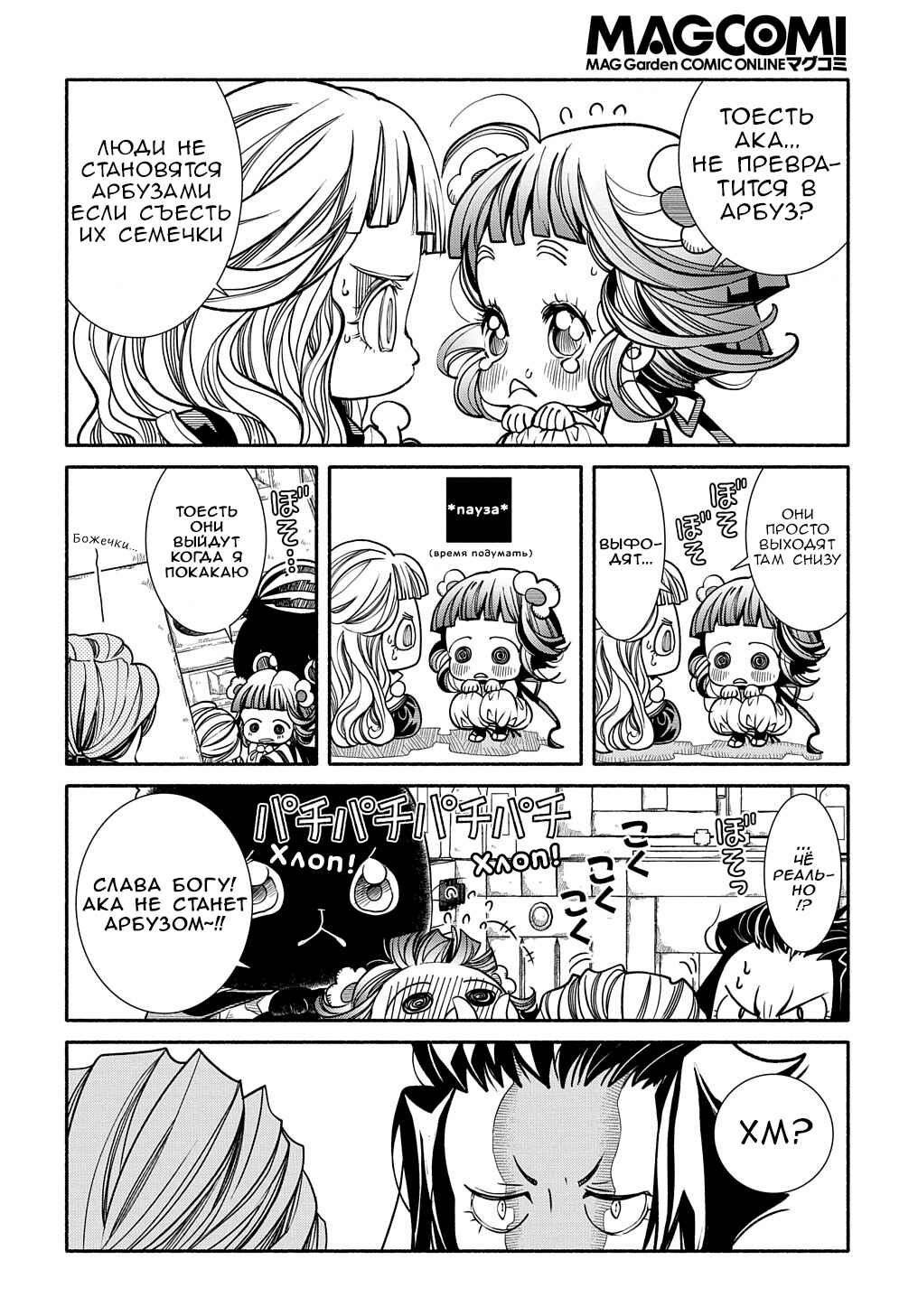 Colori Colore Creare Chapter 8 - Page 18