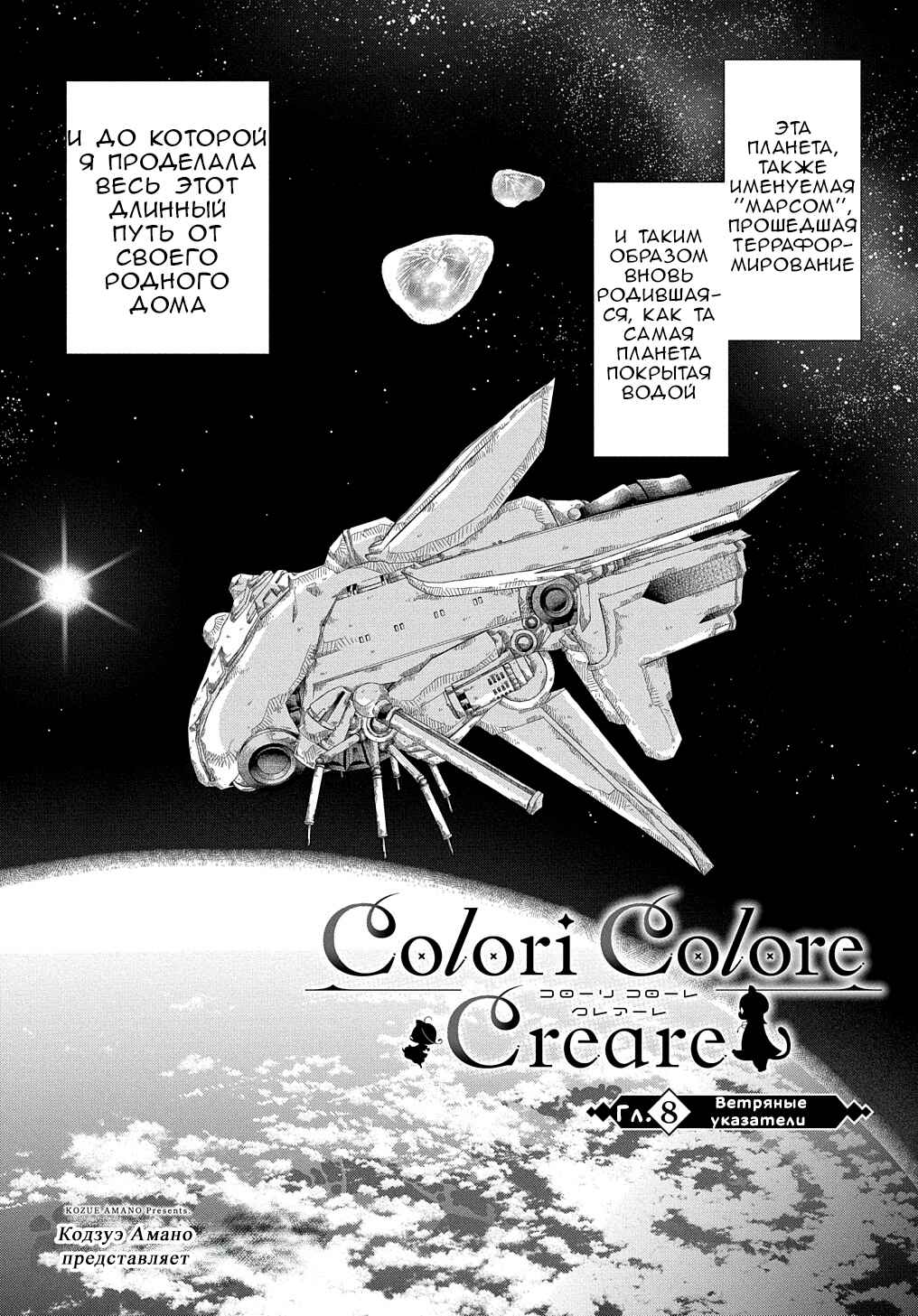 Colori Colore Creare Chapter 8 - Page 2