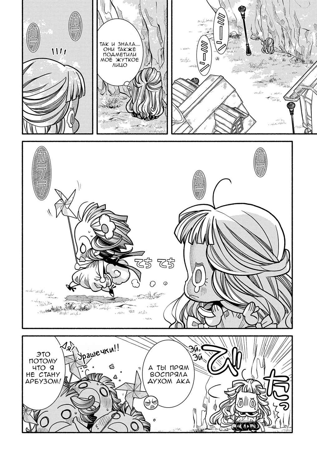 Colori Colore Creare Chapter 8 - Page 20