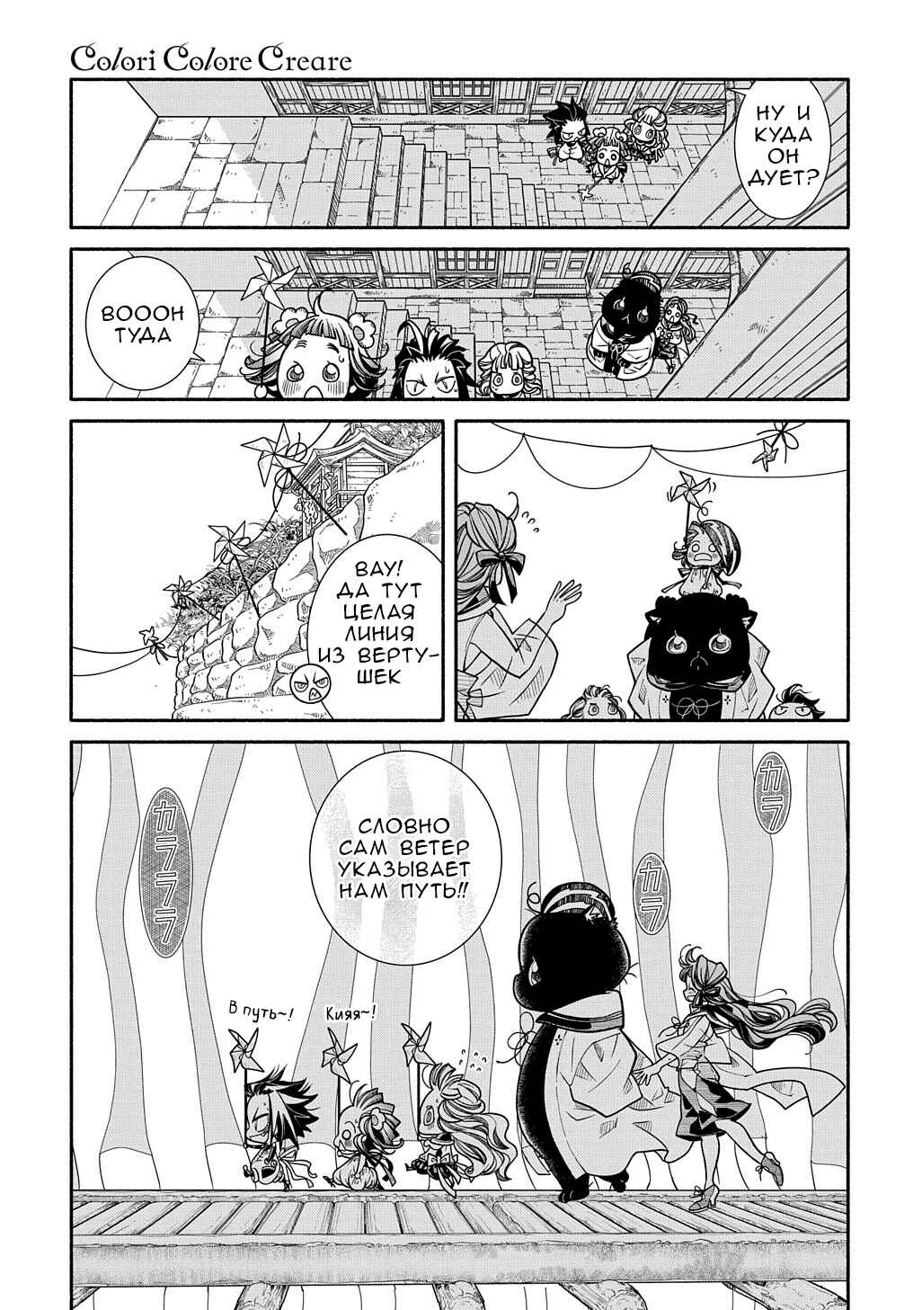 Colori Colore Creare Chapter 8 - Page 23