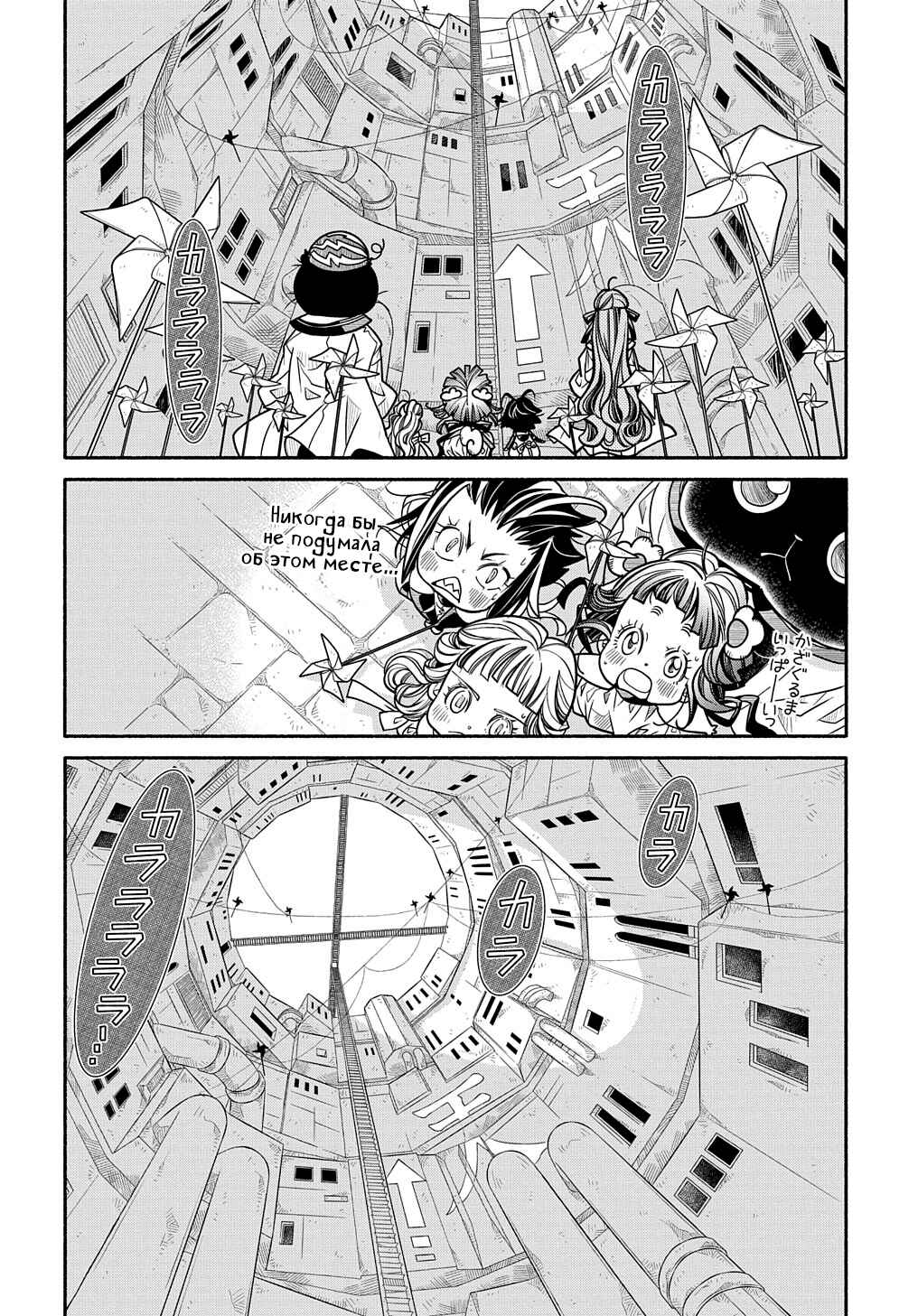 Colori Colore Creare Chapter 8 - Page 24