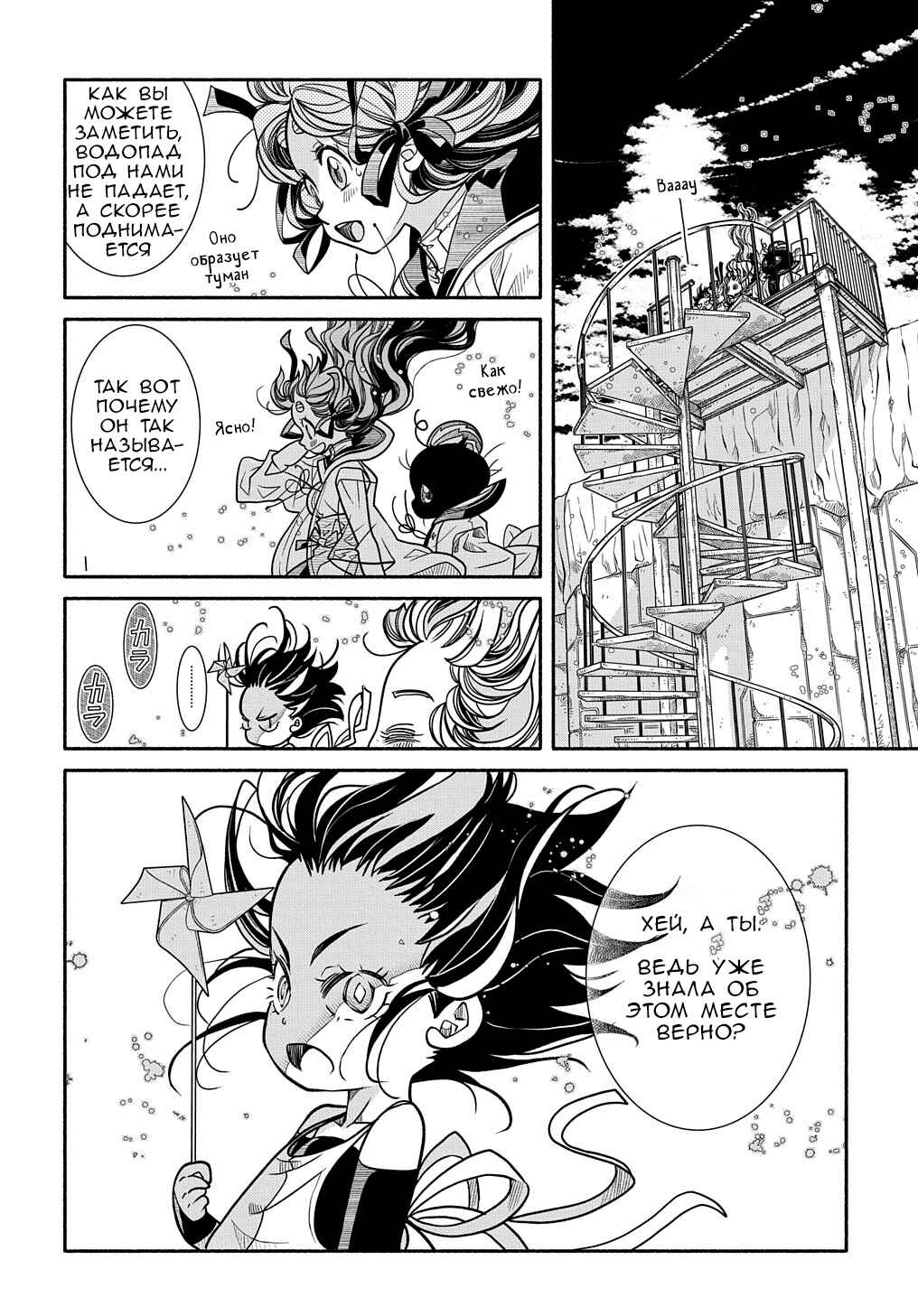 Colori Colore Creare Chapter 8 - Page 29