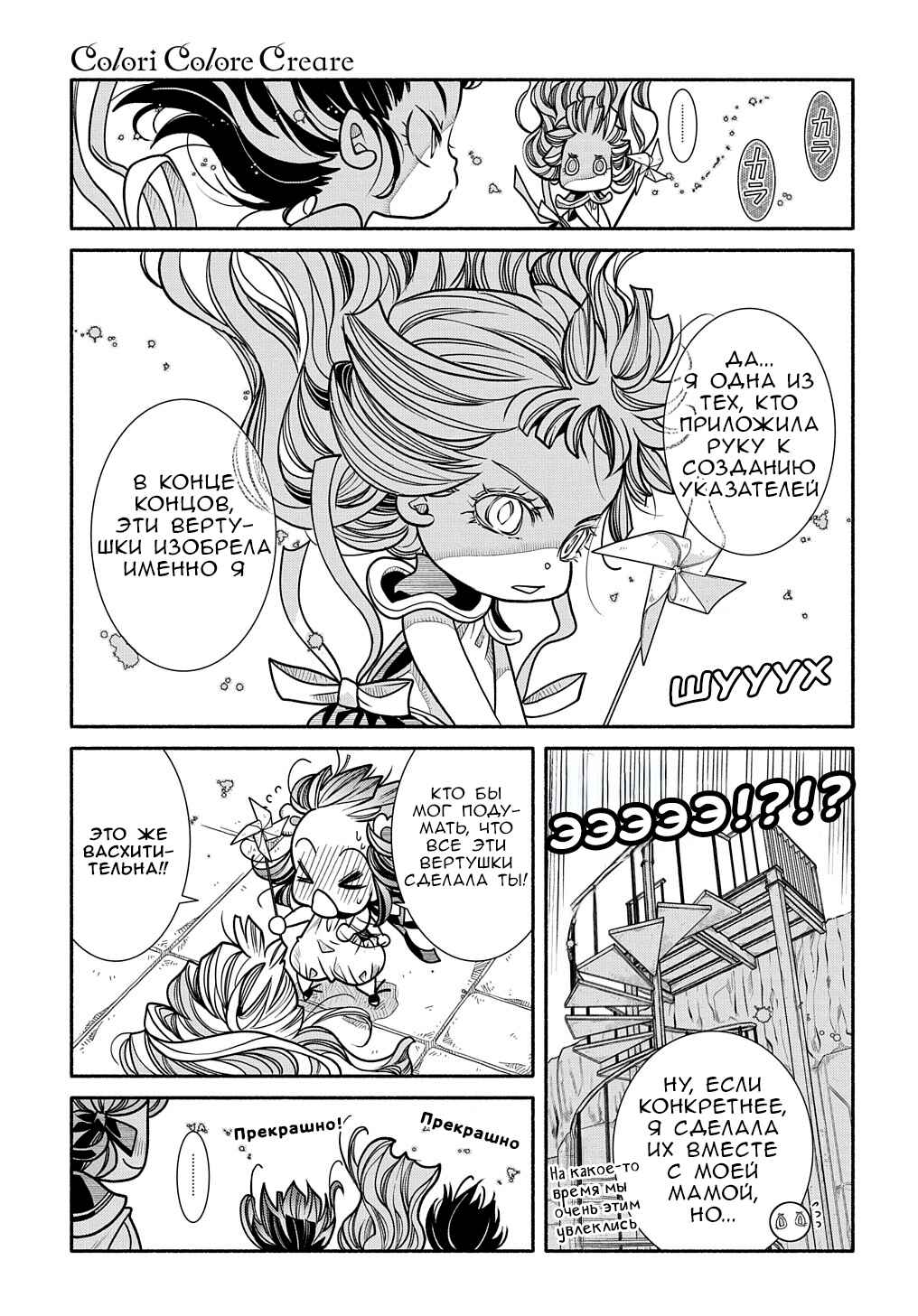 Colori Colore Creare Chapter 8 - Page 30