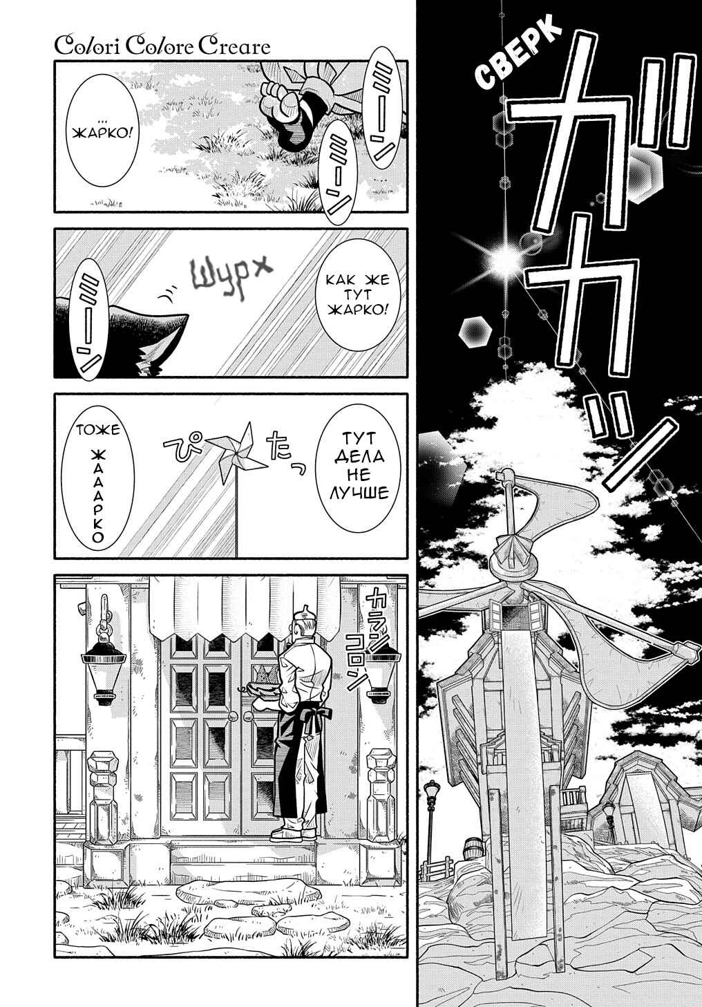 Colori Colore Creare Chapter 8 - Page 7