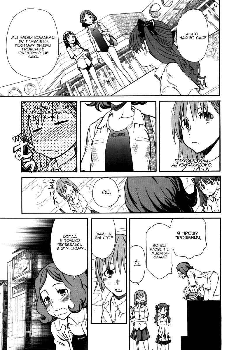 Toaru Majutsu no Index Gaiden: Toaru Kagaku no Railgun Chapter 17 - Page 12