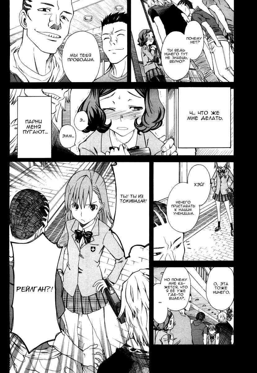 Toaru Majutsu no Index Gaiden: Toaru Kagaku no Railgun Chapter 17 - Page 13