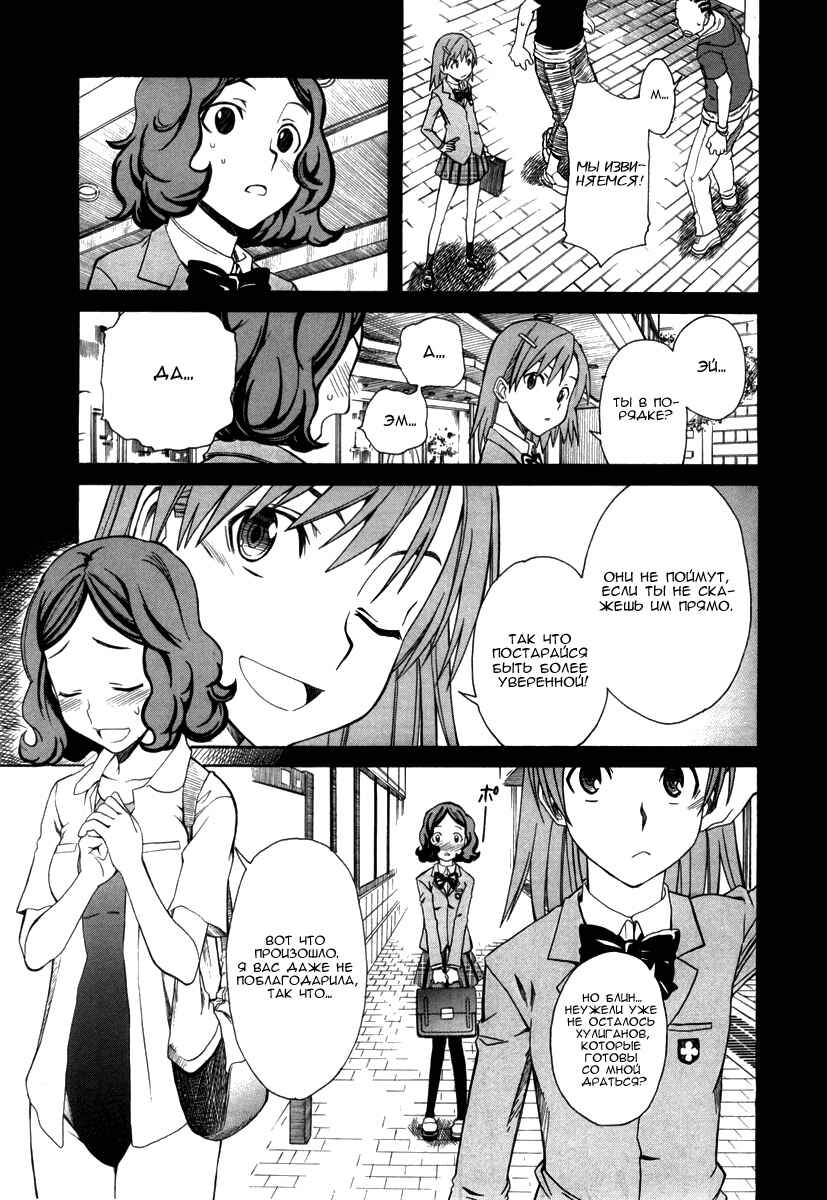 Toaru Majutsu no Index Gaiden: Toaru Kagaku no Railgun Chapter 17 - Page 14