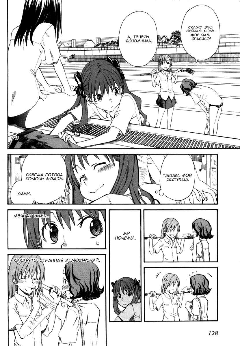 Toaru Majutsu no Index Gaiden: Toaru Kagaku no Railgun Chapter 17 - Page 15