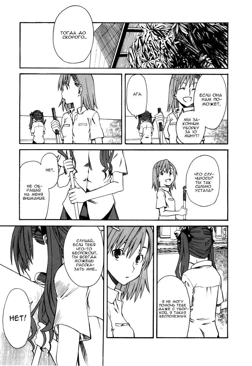 Toaru Majutsu no Index Gaiden: Toaru Kagaku no Railgun Chapter 17 - Page 20